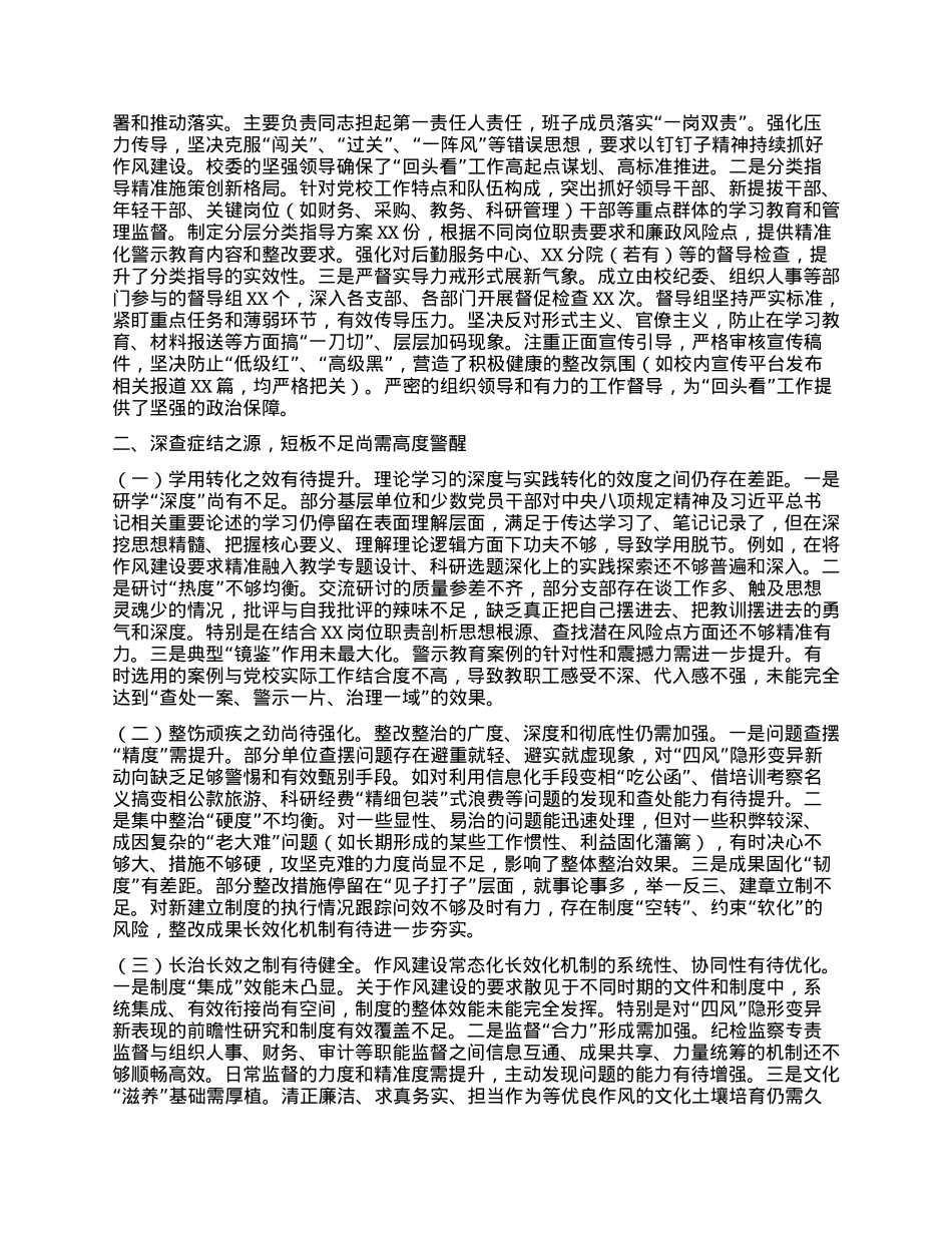 关于市委X校深入贯彻中央BXGD精神学习教育“回头看”情况的报告.docx_第3页
