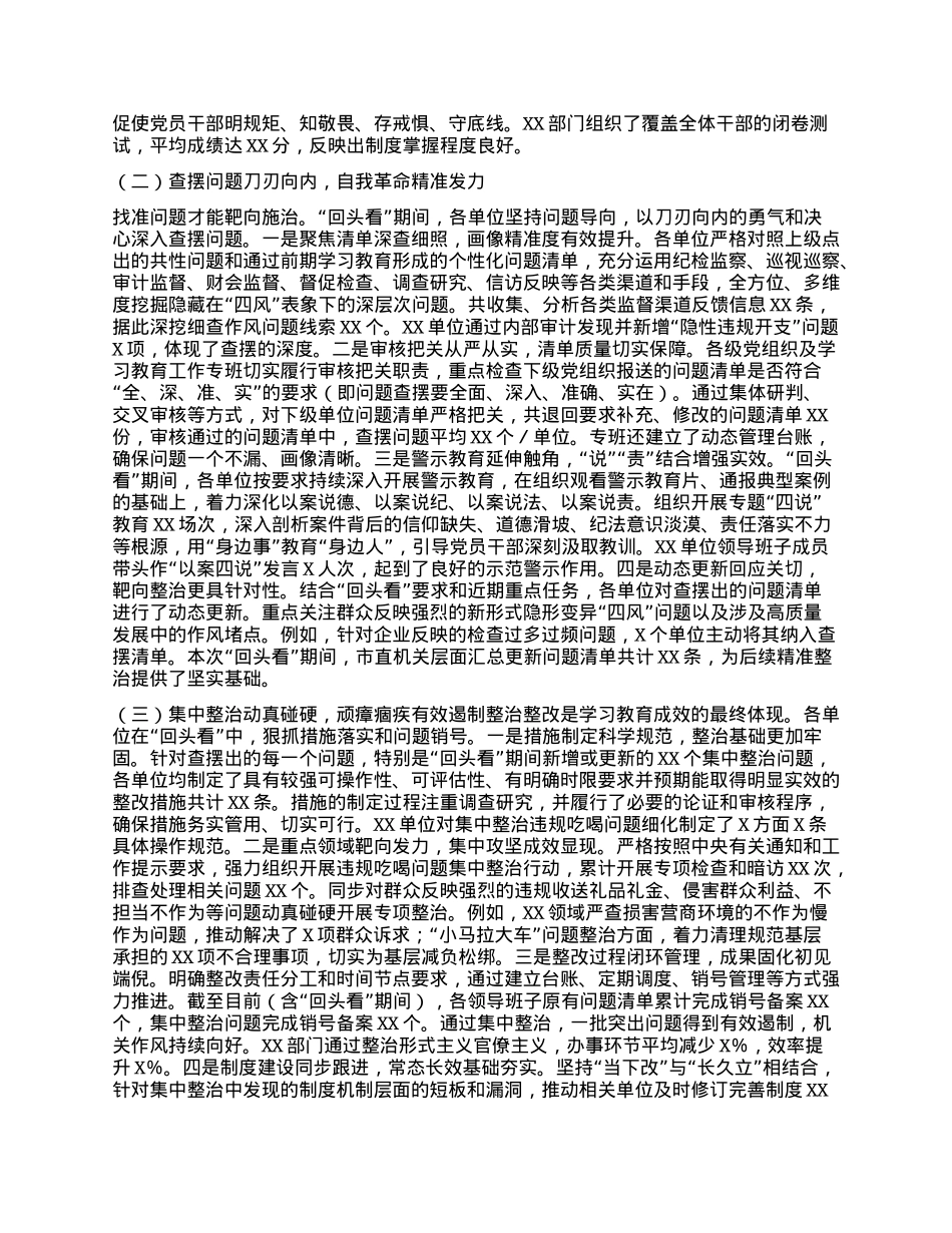 关于市直机关学习教育“回头看”情况的报告.docx_第2页