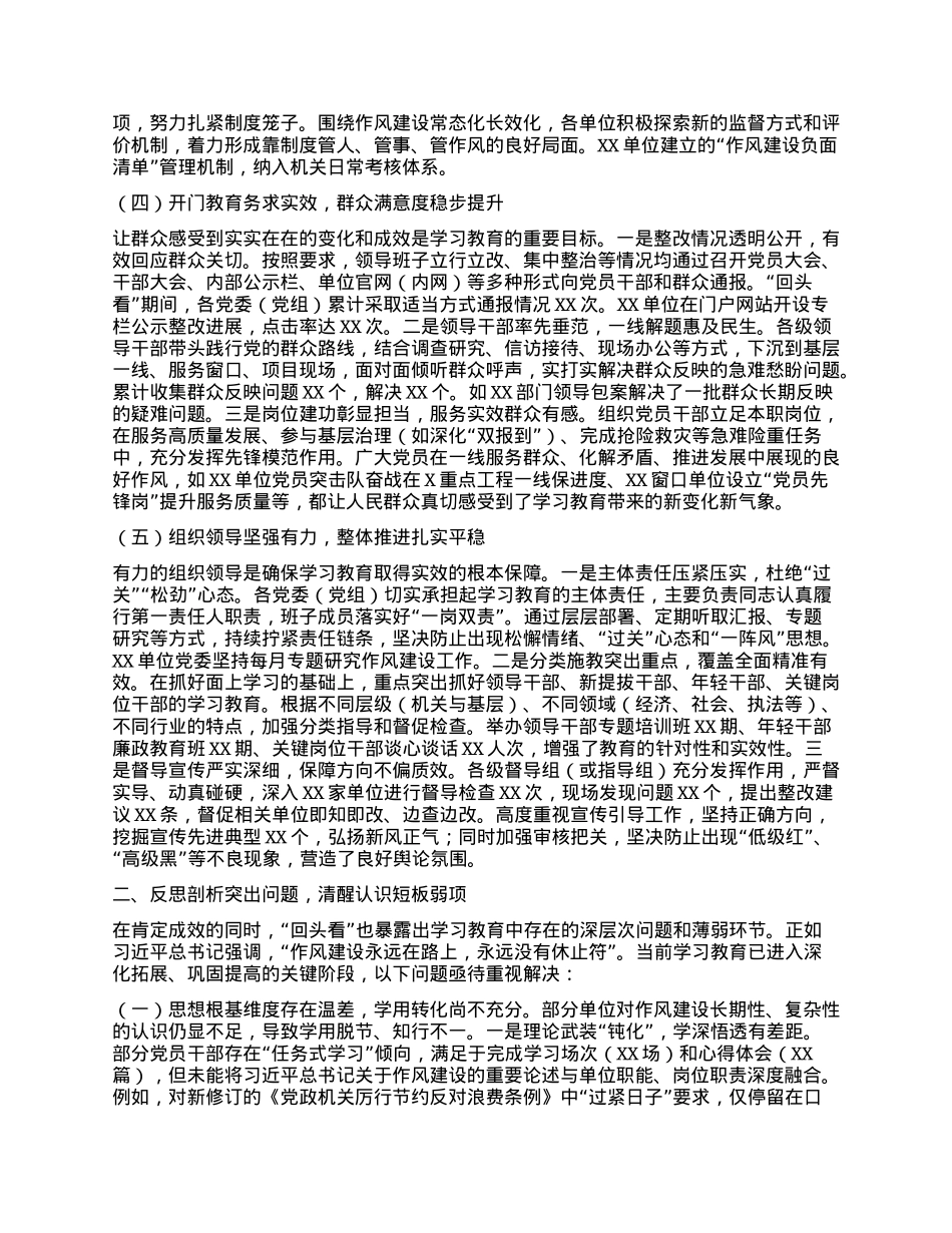 关于市直机关学习教育“回头看”情况的报告.docx_第3页