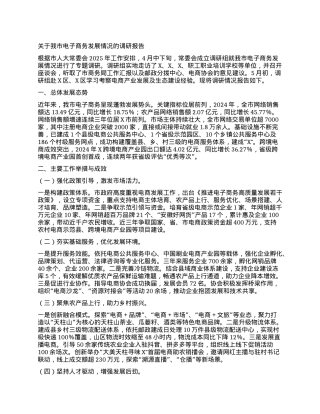 关于我市电子商务发展情况的调研报告.docx