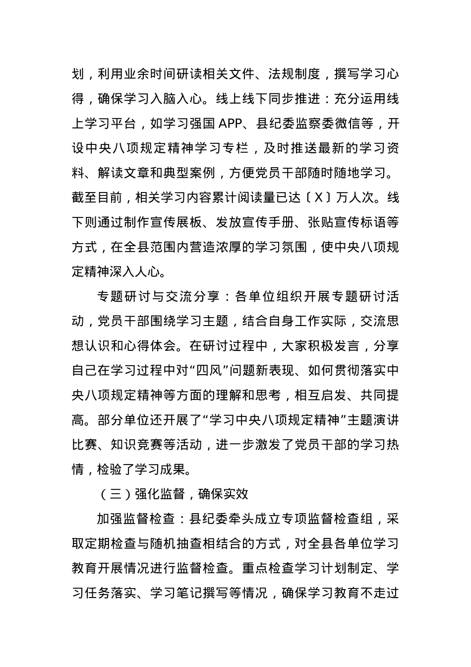 关于县中央BXGD精神学习教育阶段性情况报告(2784字).docx_第2页