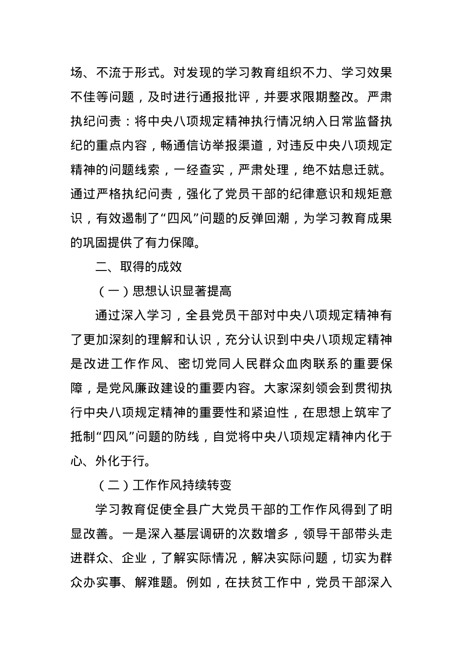 关于县中央BXGD精神学习教育阶段性情况报告(2784字).docx_第3页