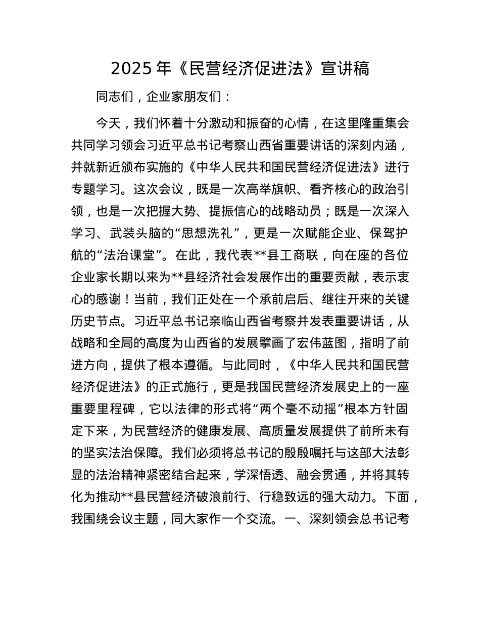 2025年《民营经济促进法》宣讲稿.docx_第1页