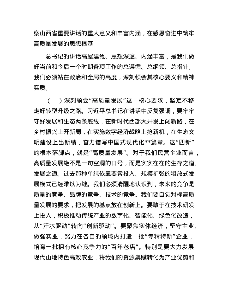 2025年《民营经济促进法》宣讲稿.docx_第2页