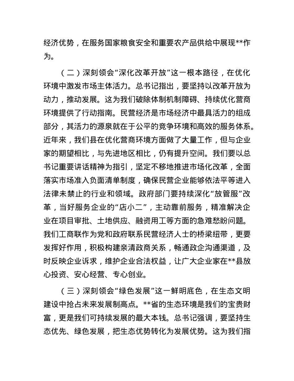 2025年《民营经济促进法》宣讲稿.docx_第3页