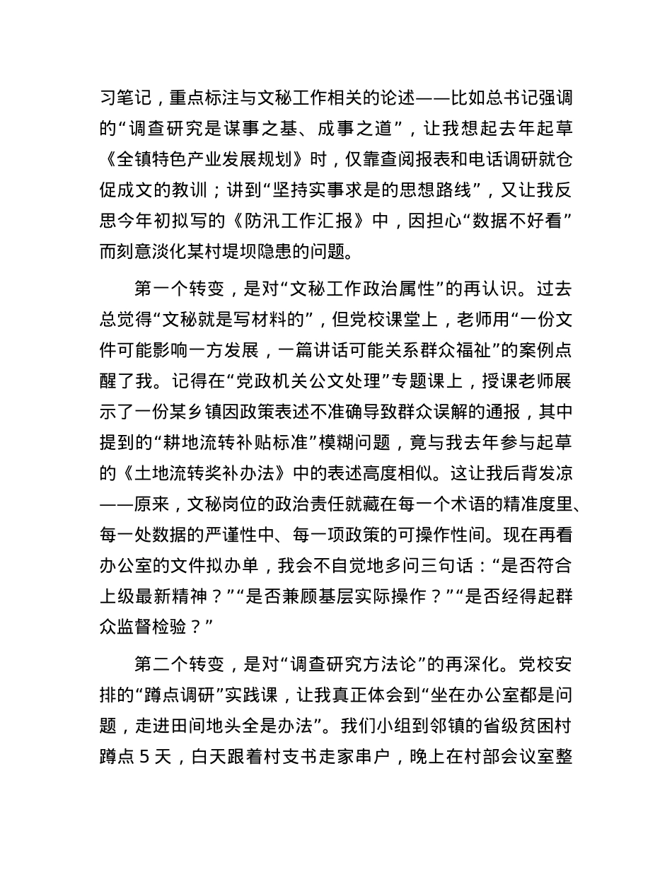2025年X校学习培训个人X性分析材料.docx_第2页