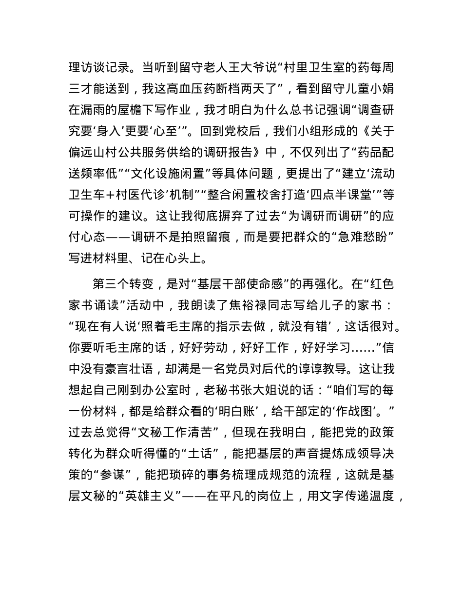 2025年X校学习培训个人X性分析材料.docx_第3页