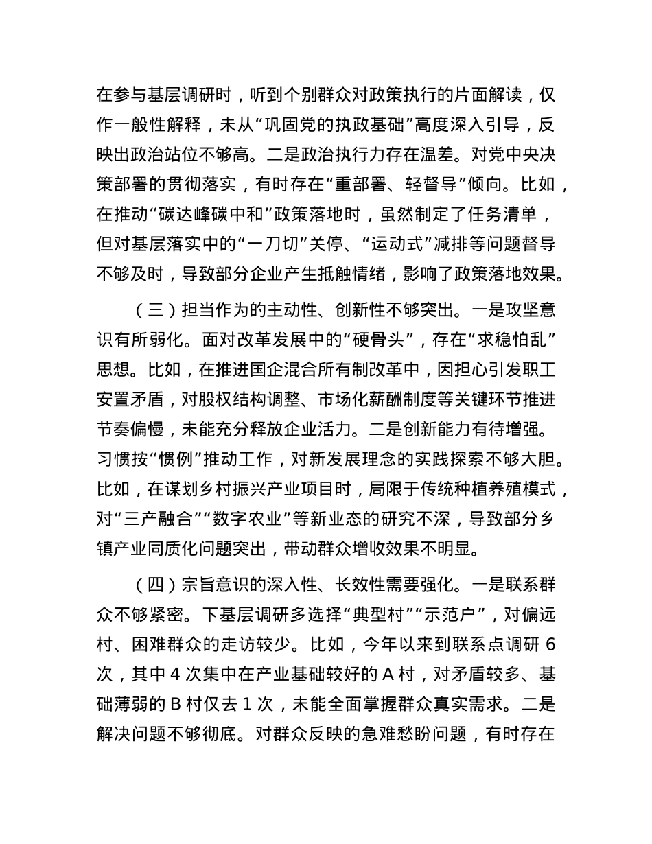2025年X员干部X校学习个人X性分析材料.docx_第2页