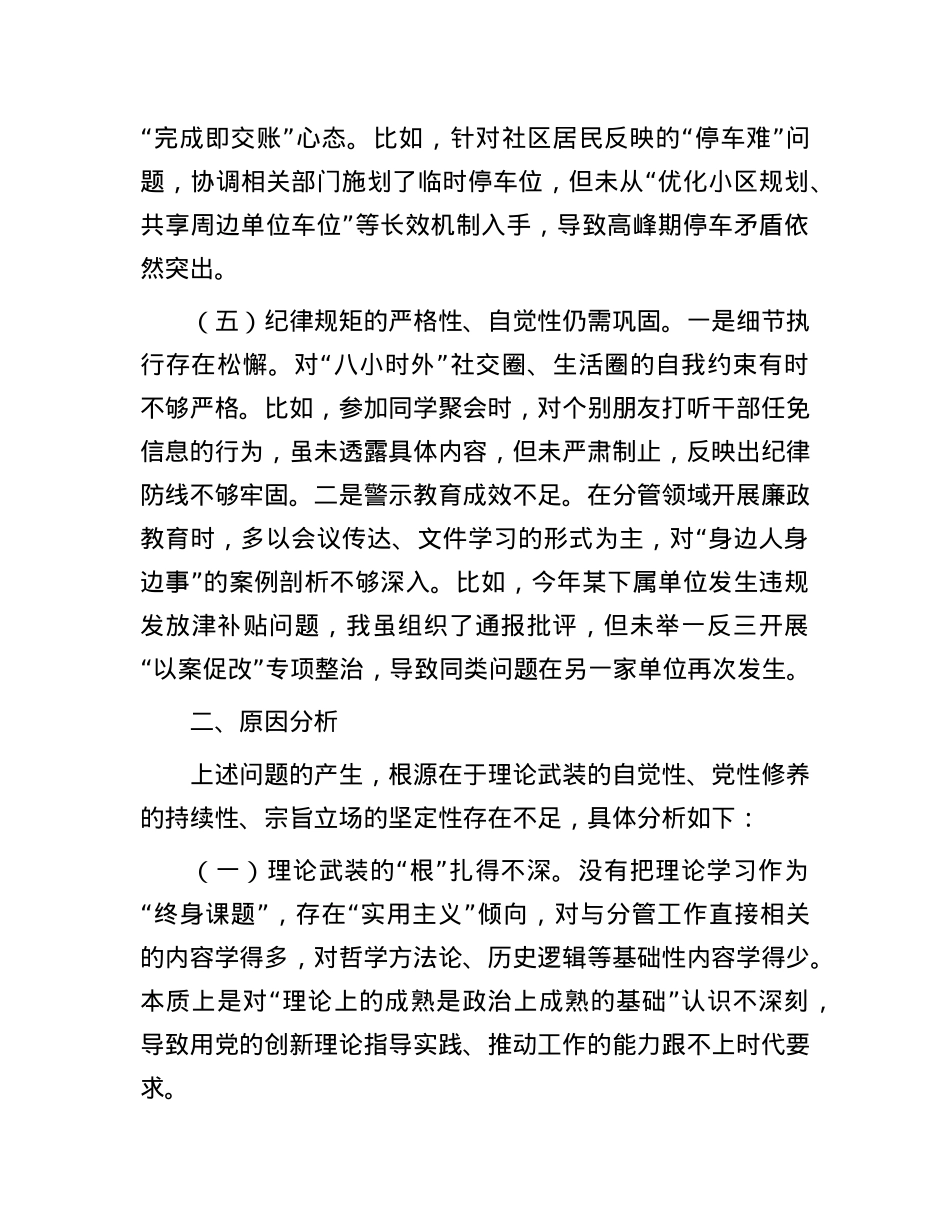 2025年X员干部X校学习个人X性分析材料.docx_第3页