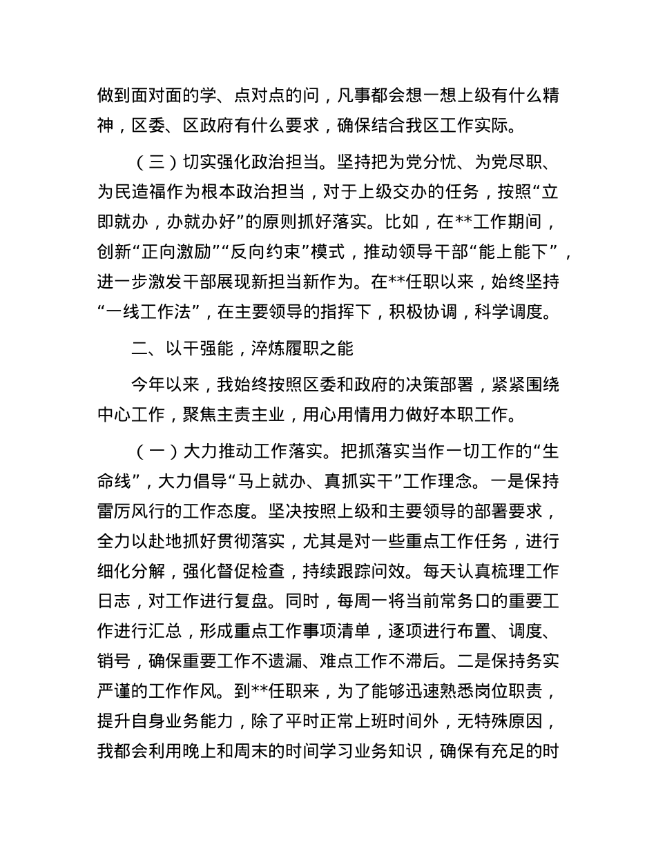 2025年常务副区长现实表现材料.docx_第2页