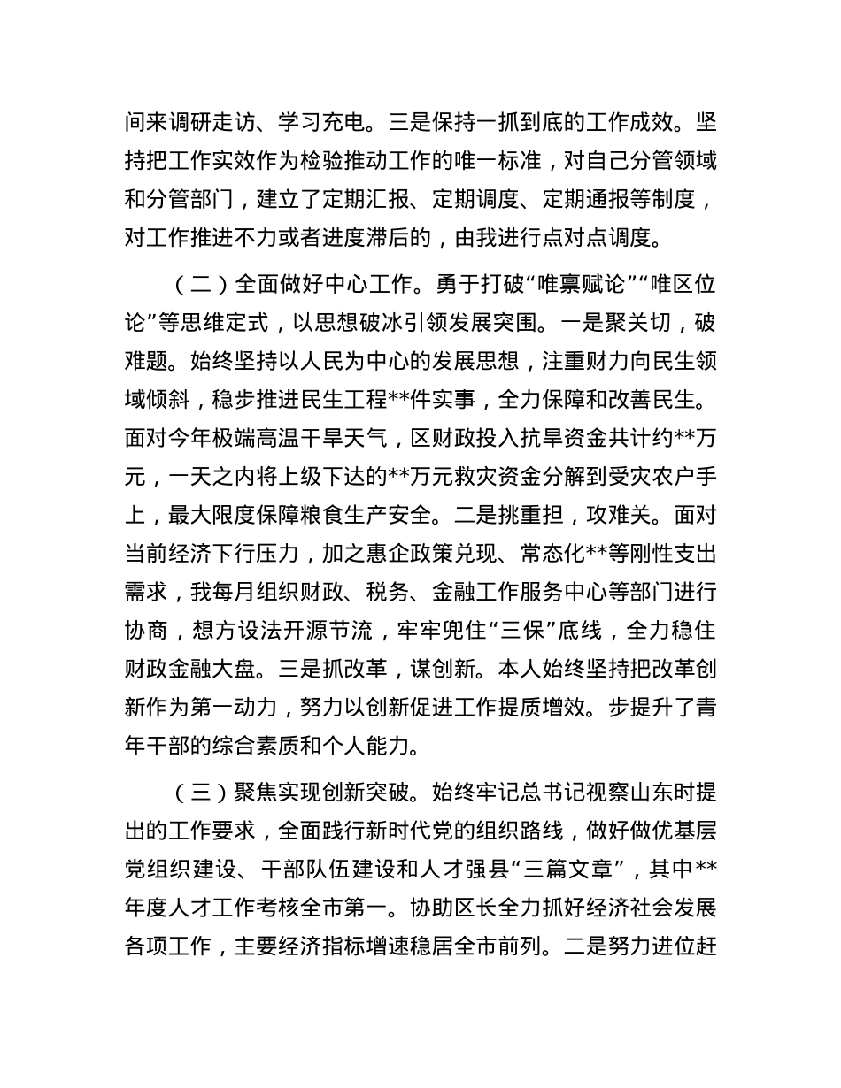 2025年常务副区长现实表现材料.docx_第3页