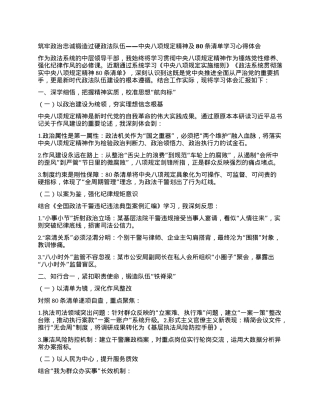 中央BXGD精神及80条清单学习心得体会.docx