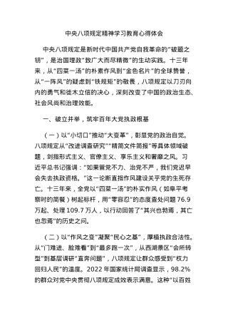 中央BXGD精神学习教育心得体会(1).docx