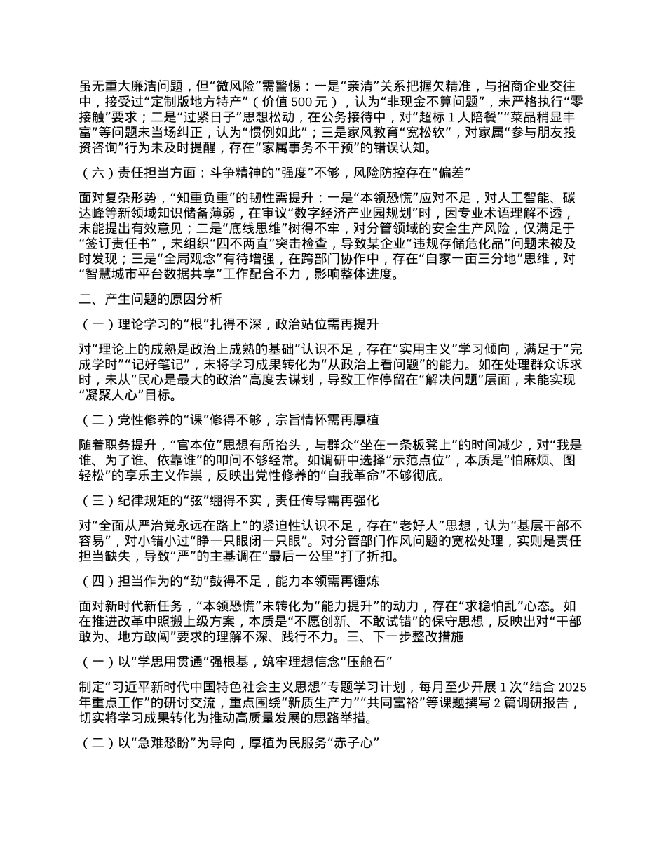 2025年领导干部X校学习个人X性分析材料.docx_第2页