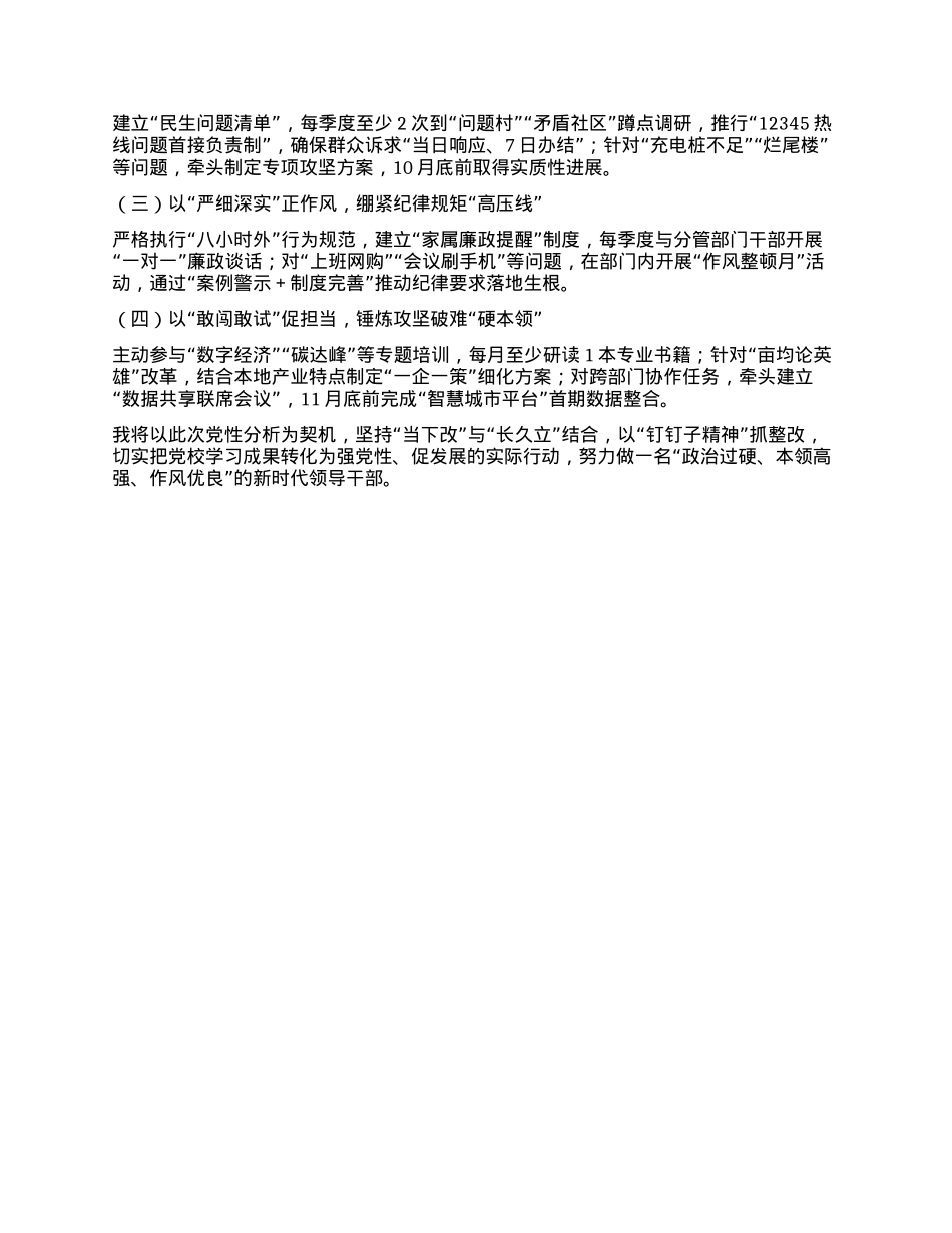 2025年领导干部X校学习个人X性分析材料.docx_第3页