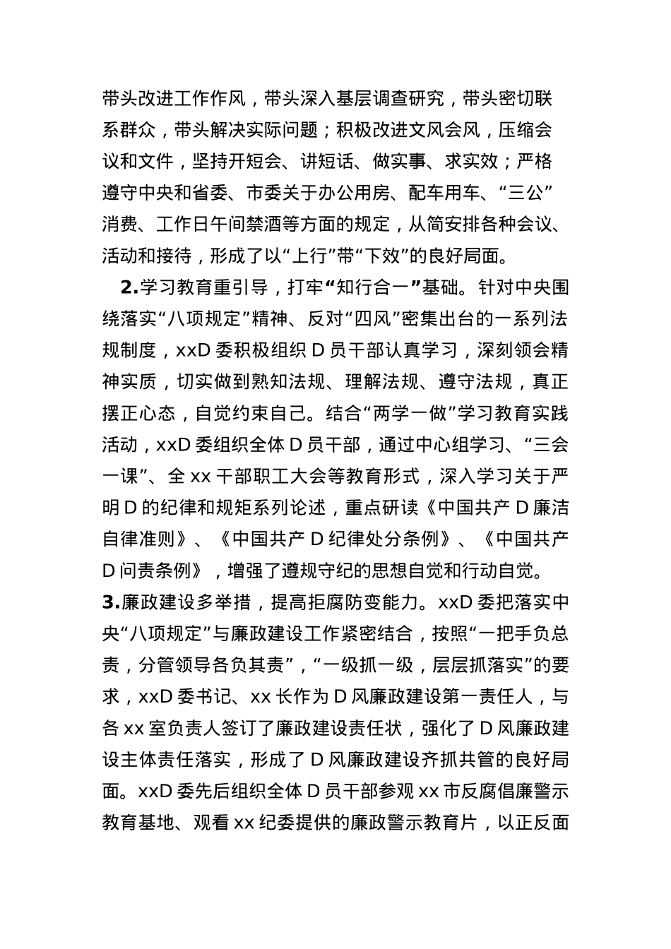 关于中央BXGD精神落实情况自查报告.docx_第2页