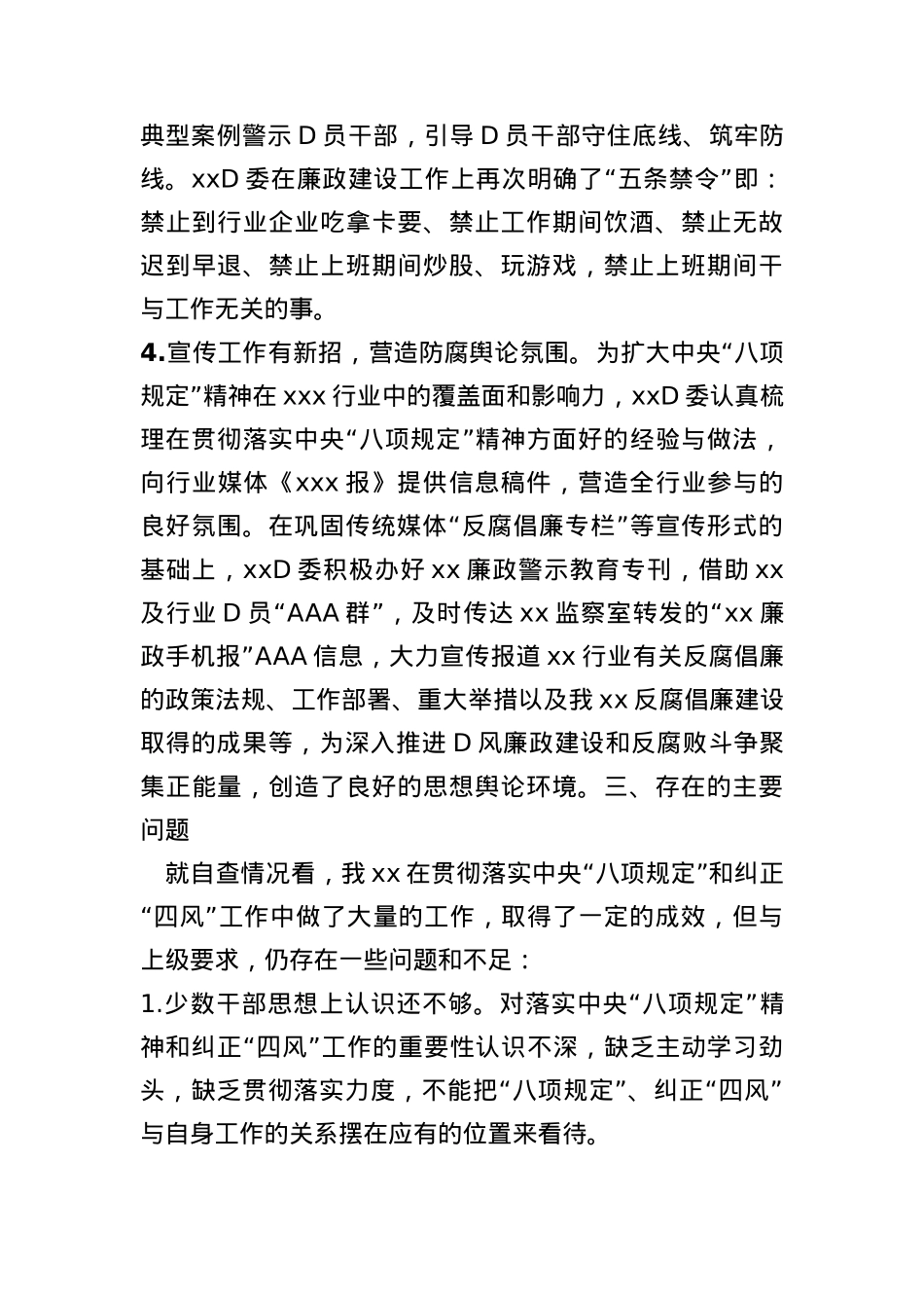 关于中央BXGD精神落实情况自查报告.docx_第3页