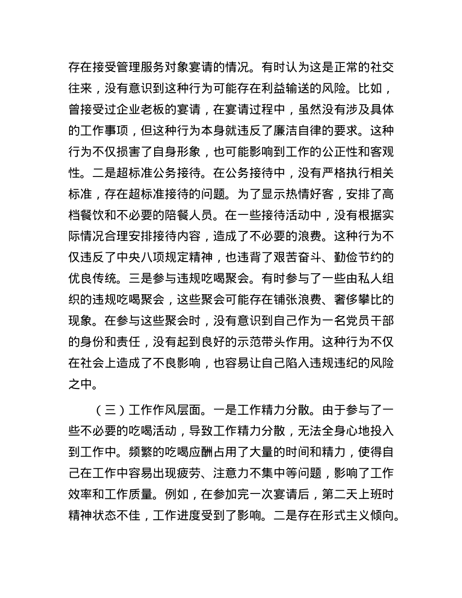 2025年违规吃喝突出问题集中整治专题民主生活会对照检查材料.docx_第2页