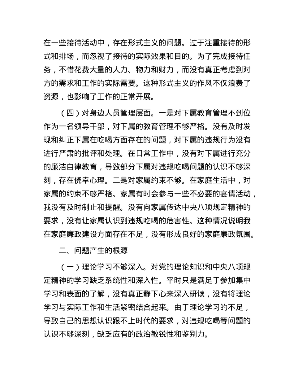 2025年违规吃喝突出问题集中整治专题民主生活会对照检查材料.docx_第3页