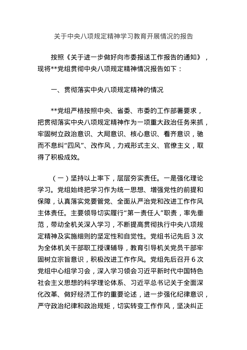 关于中央BXGD精神学习教育开展情况的报告.docx_第1页