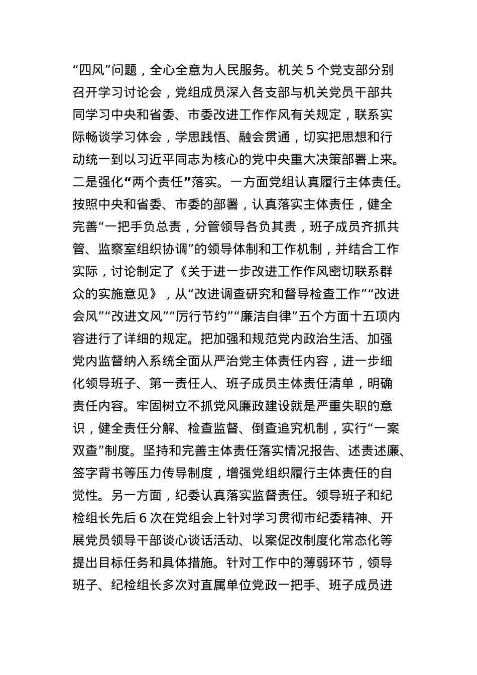 关于中央BXGD精神学习教育开展情况的报告.docx_第2页