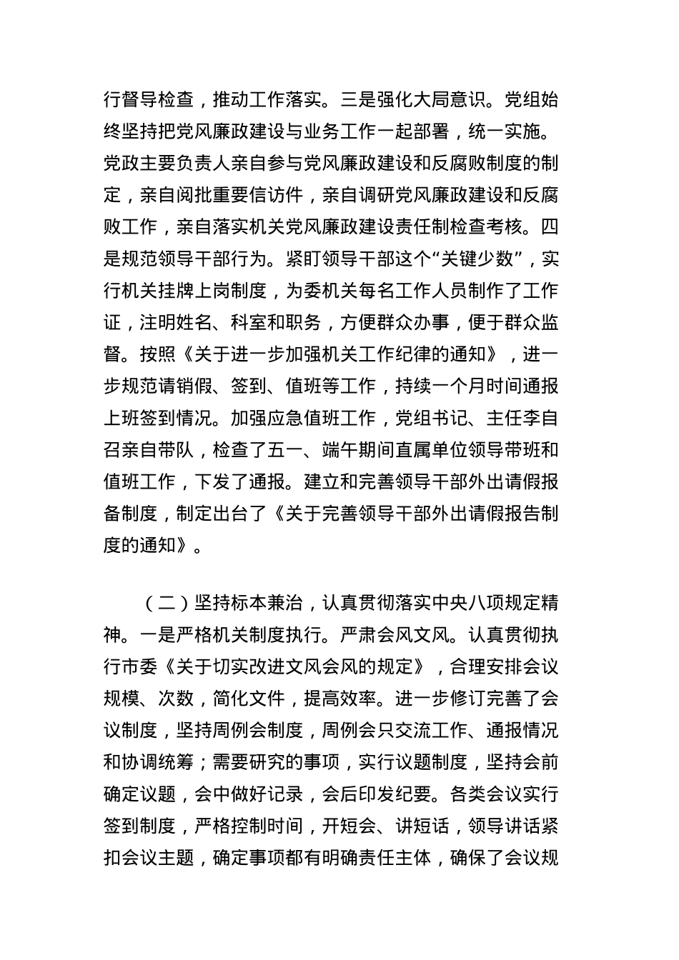 关于中央BXGD精神学习教育开展情况的报告.docx_第3页