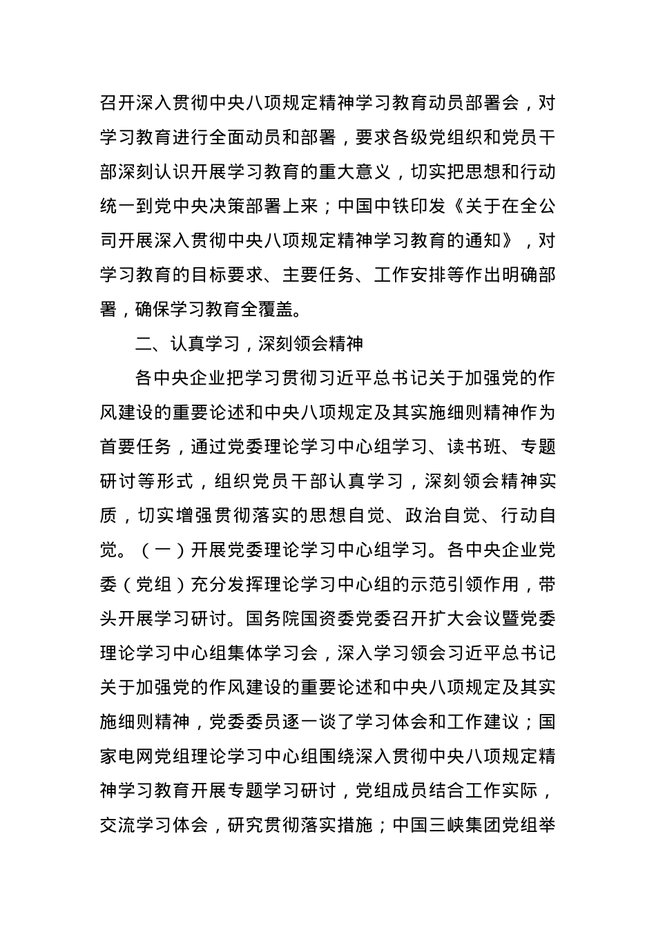 关于中央BXGD精神学习教育专题调研报告(5455字).docx_第3页