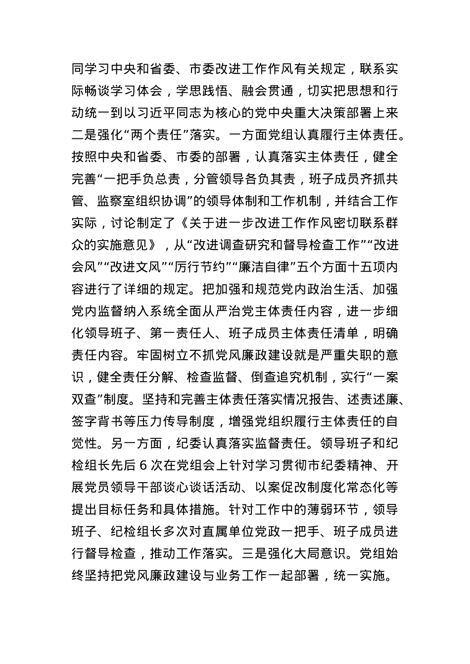 关于作风建设学习教育开展情况的报告.docx_第2页