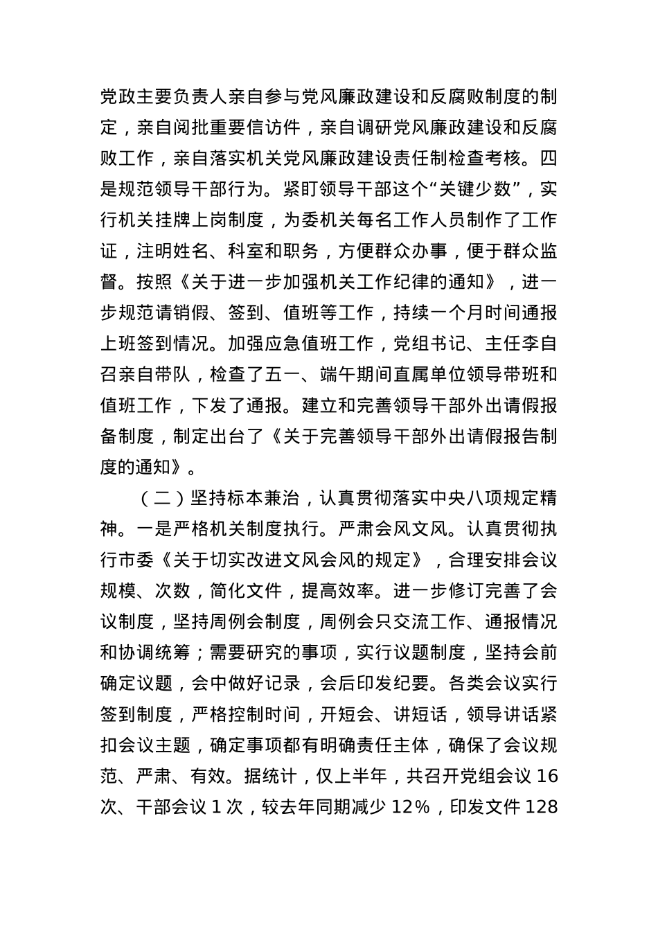 关于作风建设学习教育开展情况的报告.docx_第3页