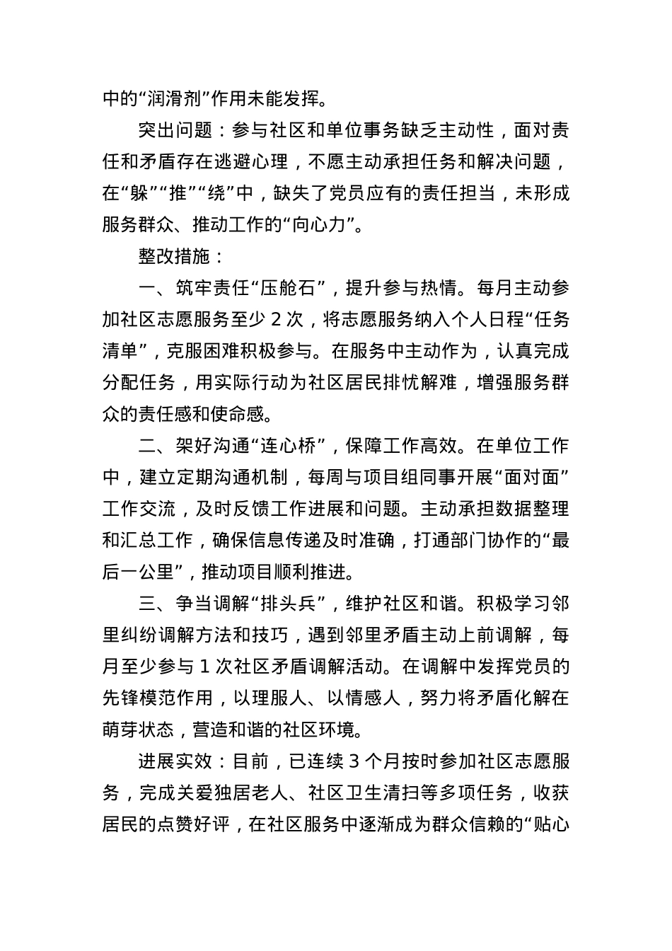 BXGD28个方面查摆问题清单和整改措施(个人版)(1).docx_第2页