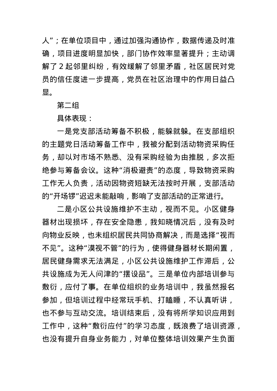 BXGD28个方面查摆问题清单和整改措施(个人版)(1).docx_第3页