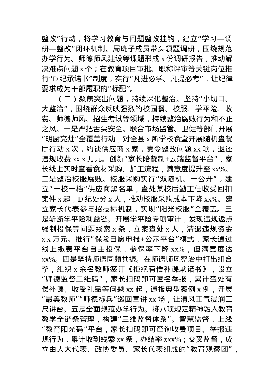 关于作风建设专题教育开展情况报告汇编（3篇）.docx_第2页