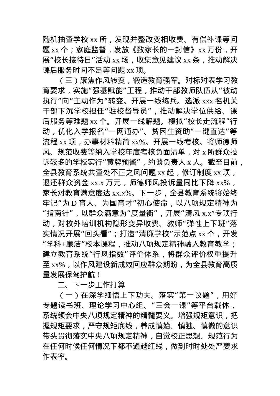 关于作风建设专题教育开展情况报告汇编（3篇）.docx_第3页