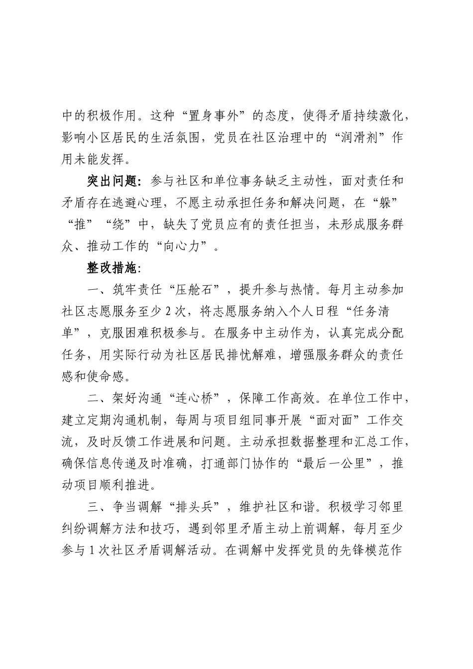 BXGD28个方面查摆问题清单和整改措施55000字(1).docx_第2页