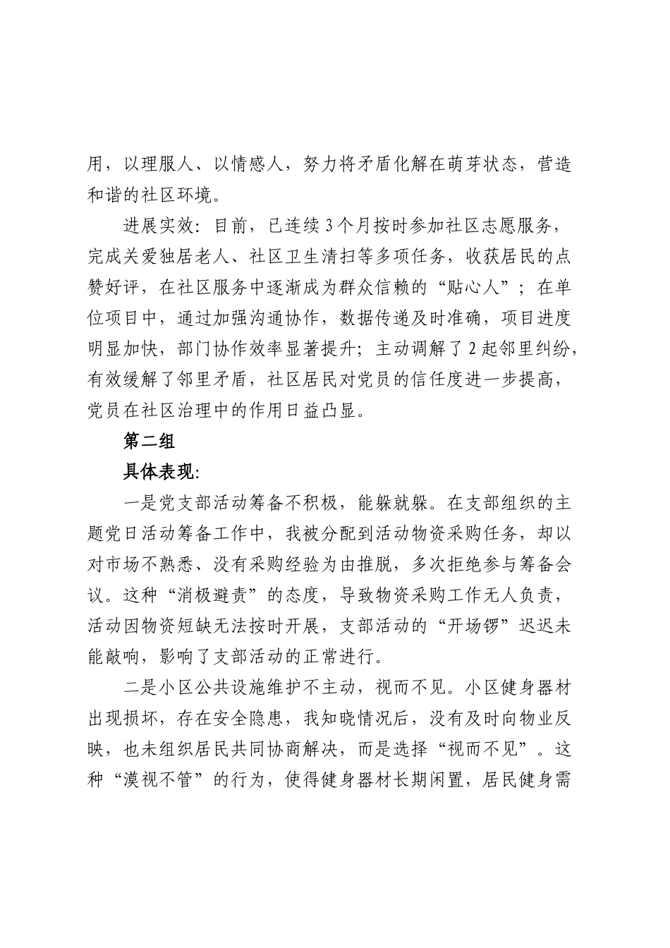 BXGD28个方面查摆问题清单和整改措施55000字.docx_第3页