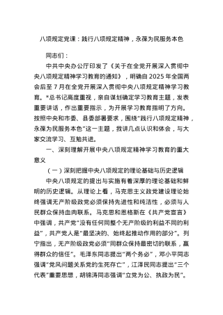 BXGDX课：践行BXGD精神，永葆为民服务本色.docx