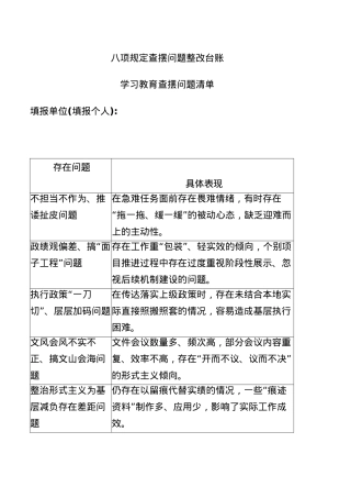 BXGD查摆问题整改台账(1).docx