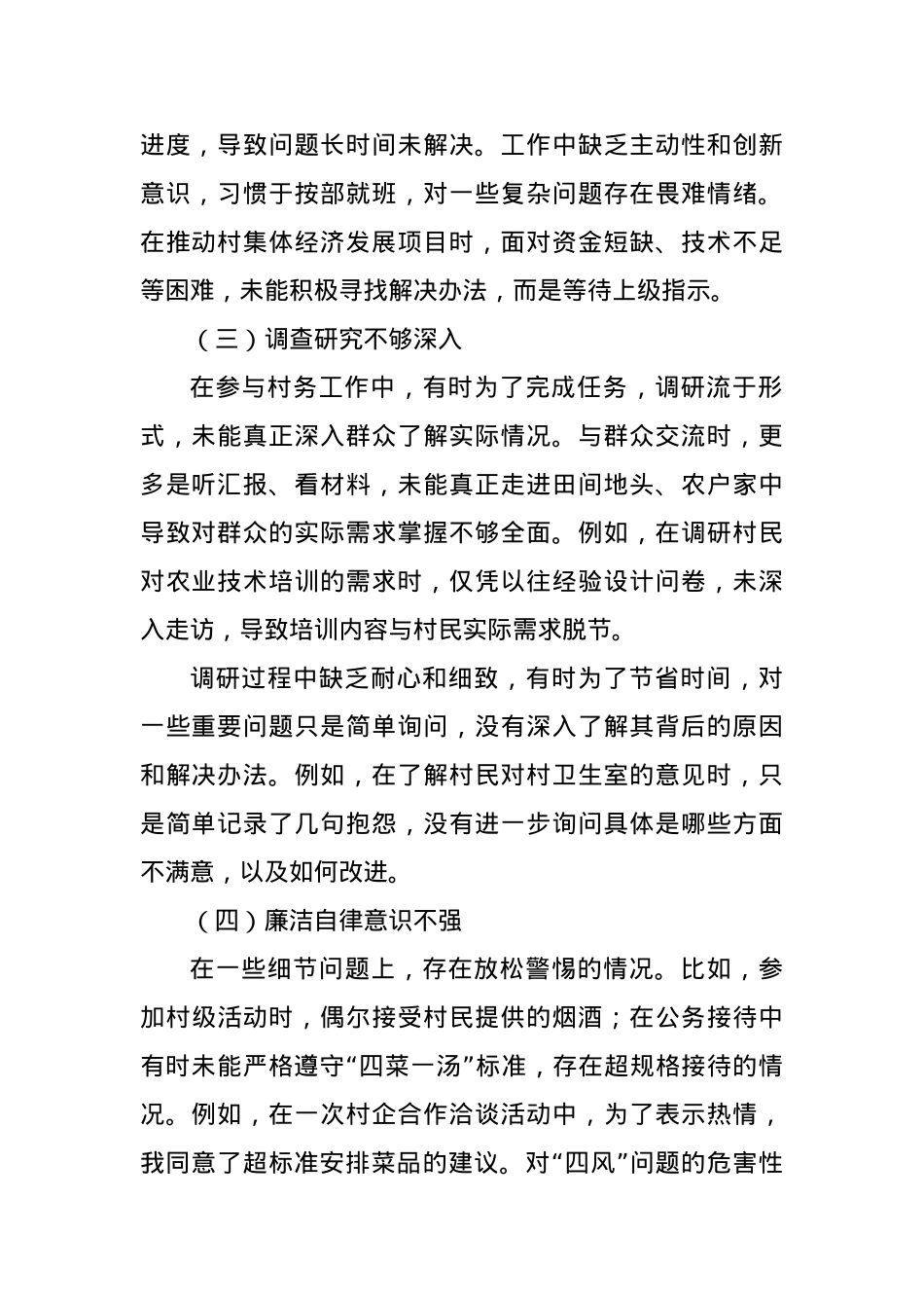 BXGD精神查摆问题清单及整改措施.docx_第2页