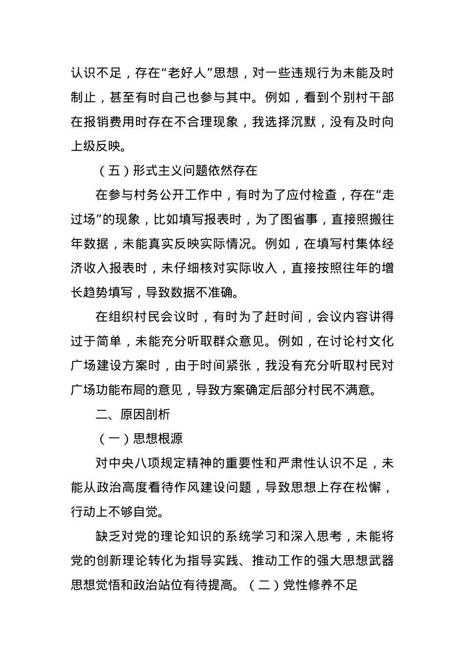 BXGD精神查摆问题清单及整改措施.docx_第3页