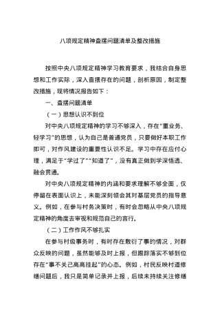 BXGD精神查摆问题清单及整改措施.docx