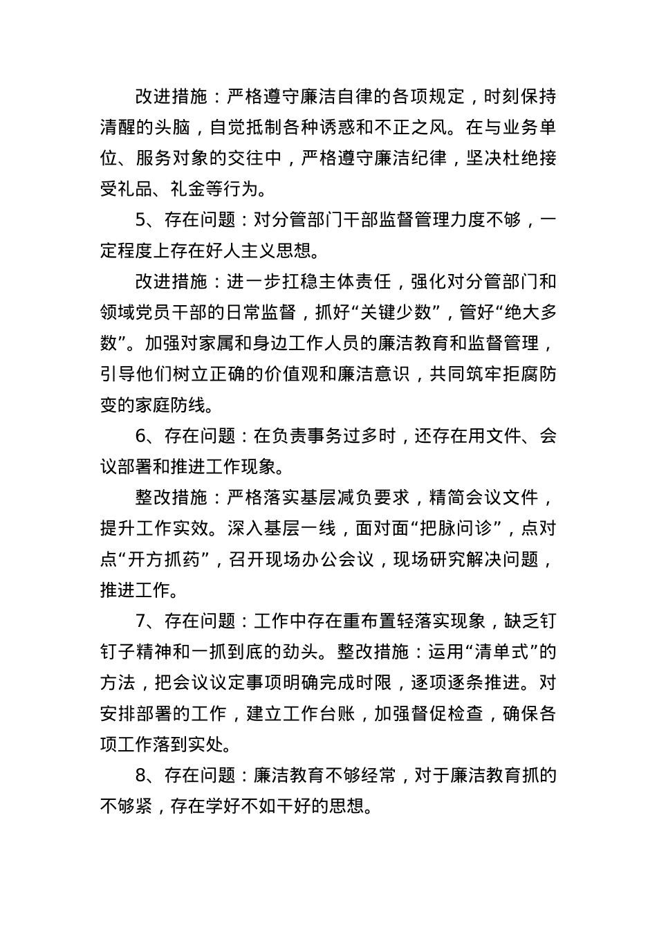BXGD精神问题清单及整改措施.docx_第2页