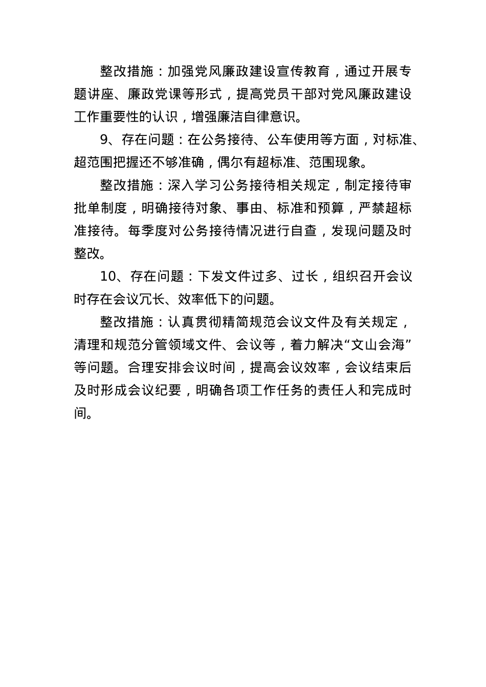 BXGD精神问题清单及整改措施.docx_第3页