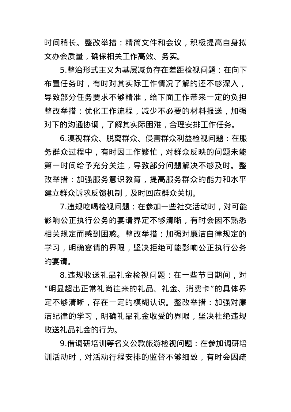 BXGD精神学习教育28方面剖析问题措施.docx_第2页