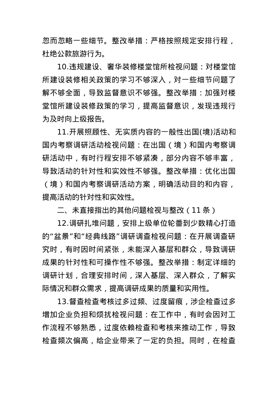 BXGD精神学习教育28方面剖析问题措施.docx_第3页