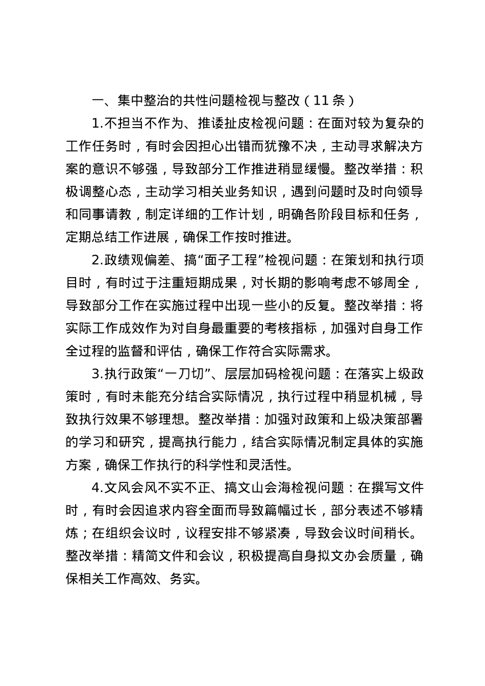 BXGD精神学习教育28方面剖析问题措施4300字.docx_第1页