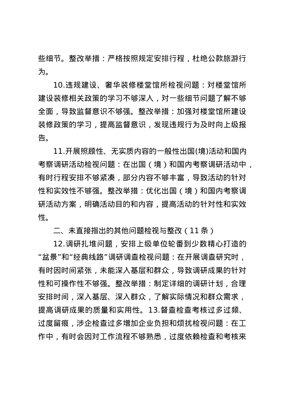 BXGD精神学习教育28方面剖析问题措施4300字.docx_第3页
