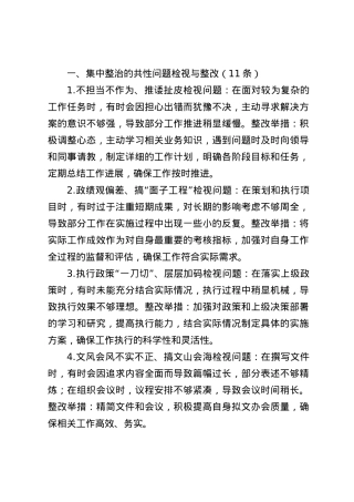 BXGD精神学习教育28方面剖析问题措施4300字.docx