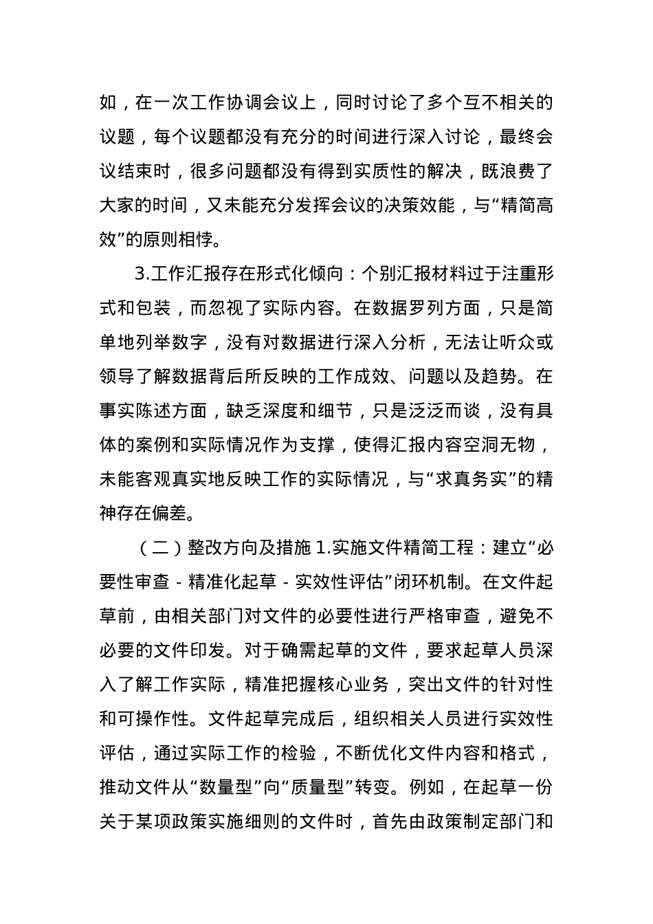 BXGD精神学习教育查摆问题清单及整改措施(7771字).docx_第2页