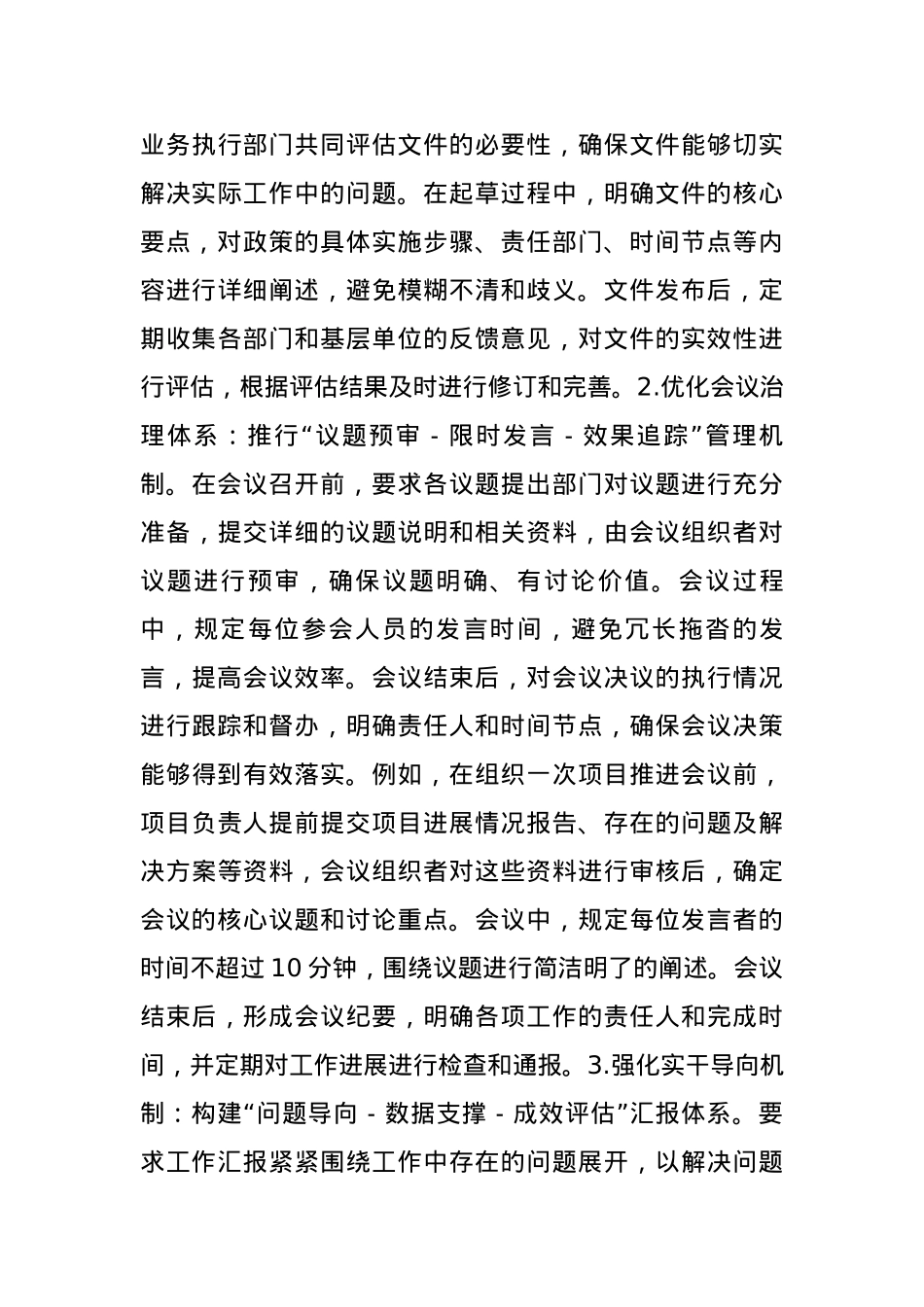 BXGD精神学习教育查摆问题清单及整改措施(7771字).docx_第3页