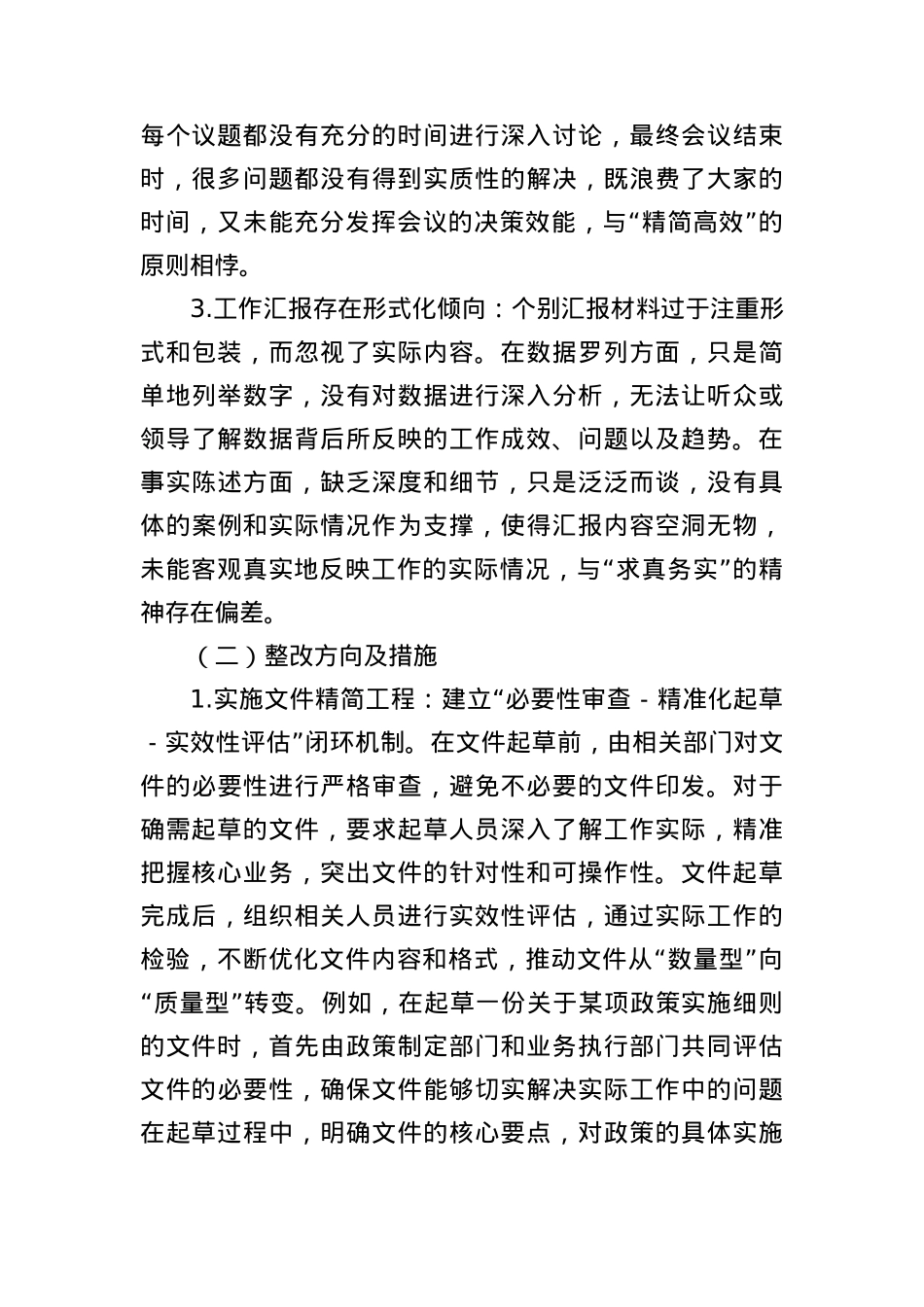 BXGD精神学习教育查摆问题清单及整改措施.docx_第2页